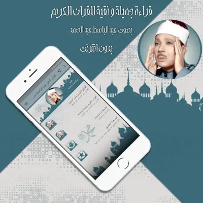 قرأن كامل عبد الباسط بدون نت android App screenshot 1